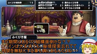 「DQモンパレ実況」ゆっくり達の最強パレード育成日記　タマゴ福引をゲットしたのでまた一日一配合！　11日目