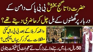 Shocking Revelations of Old Man From Bibi Pak Daman and Hazrat Data Ganj Bakhsh | Neo Digital