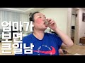 [먹방브이로그] 엄마는 나 편집자로 일하는 줄 안단말이야 | 해물찜, 숯불닭갈비, 짜파게티, 돈까스