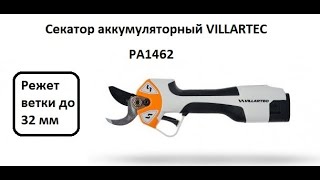 Секатор аккумуляторный в кейсе Villatec PA1462