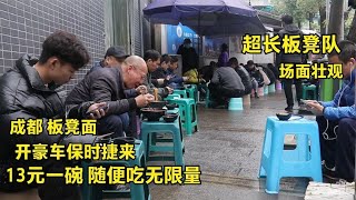 成都超长板凳面，13元加面不要钱，豪车保时捷停门口，场面太壮观【小玥日食记】