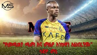 ከምንም ወደ ሀብታም ሳድዮ ማኔ ጥቁሩ ፈርጥ ( from nothing to rich sadio mane)