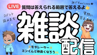 🐹🍋【ゆるっと雑談配信】★初見さん👀初心者さん🔰常連さん✨コメント大歓迎です★皆いつもありがとう～😆💕