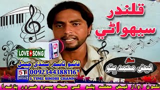 Qalandar Sehwani | Faiz Muhammad Bhutto | #sehwan #dhamal #qalandar | Sindhi beat song 2023