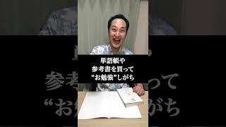 【挫折しやすい】独学で英語の勉強を始めた社会人の末路... #shorts #東京ウーバーズ #社会人 #転職 #英語学習 #英会話