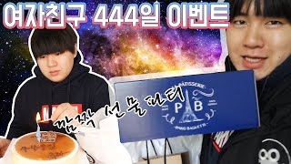 [여자친구♥ 444일 기념 깜짝 이벤트!!!] 과연 김남욱의 444일 기념 선물은?! -[김남욱]