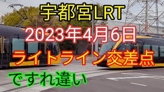 宇都宮ライトライン走行動画 Utsunomiya Light Line driving video #LRT宇都宮 #宇都宮LRT #LRT宇都宮試運転 #宇都宮ライトライン