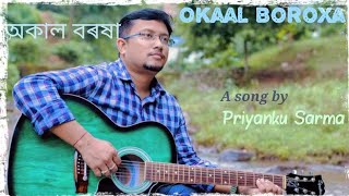 Okaal Boroxa ll অকাল বৰষা ll Priyanku Sarma ll New Assamese song 2023