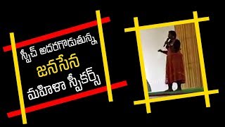 JANA SENA WOMEN SOLDIER INTILECTUAL SPEECH స్పీచ్ అదరగొడుతున్న మహిళా స్పీకర్స్.. II Bucket News II