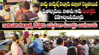 నెల్లూరు జిల్లాలో మతోన్మాదులు రచ్చరచ్చ చేశారు || అయిన దేవుడు సువార్తను అధ్బుతంగా ప్రజలకి వినిపించారు