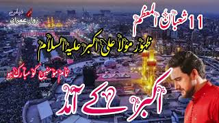 11 Shaban | Zahur Mola Ali Akbar A.S | Farhan Ali Waris | New Manqabat 2025