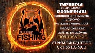 Русская рыбалка 4.💲Аккаунт новичка Без ДОНАТА.часть 2!!Раптор 40,20 в рулетке!!🐠  🎁Турниры