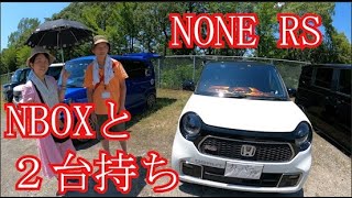 拝見となりのHonda車神戸2023「NBOXとの２台持ちでよくわかるそれぞれの良さ」カッパー鷹さんご夫妻のNONE