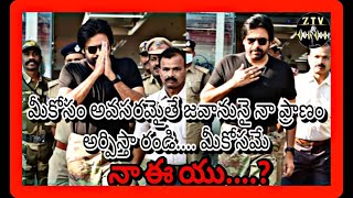 మీకోసం అవసరమైతే జవానునై నా ప్రాణం అర్పిస్తా రండి.... #varahiyatra మీకోసమే నా ఈ యు....?