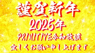 【謹賀新年】2025年　#謹賀新年　#2025年　#初詣　#明治神宮　#令和7年