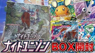 【ポケカ】最後まで気が抜けないナイトユニゾンBOX開封【開封動画】