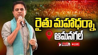 🔴Live: BRS vs Congress | KTR To Participate Rythu Maha Dharna | Amangal || Mana Telangana TV