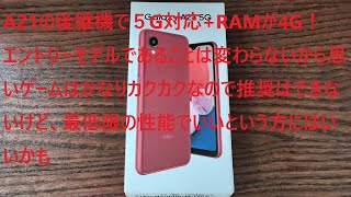 【スマホレビュー】A21の後継機、A23をレビュー。A21よりはよくなってはいるけれども・・・