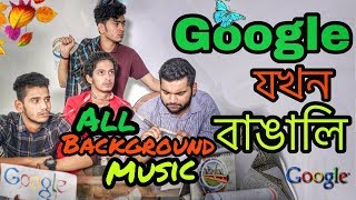 Google যখন বাঙালি | All Background Music | The Ajaira LTD | Prottoy Heron The Ajaira LTD.