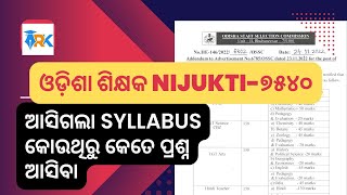 ଆସିଗଲା ସିଲାବସ I HIGH SCHOOL TEACHER PRELIMS \u0026 MAINS SYLLABUS RELEASED I 7540 HIGH SCHOOL SYLLABUS I