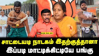 சாட்டையடி நாடகம் இதற்குத்தானா | இப்படி  மாட்டிக்கிட்டியே பங்கு | செந்தில்வேல் வீச்சு | Tamil Kelvi