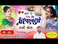 Deepawali Ka Viral Song/दो दिन कि दिपावली रोज बोल/Singer Budhraj Gurjar Bagdoli Ka new song trending