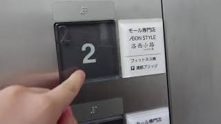 京都 イオンモール桂川 三菱エレベーター 開店直後なので押せなかった(けど2分後に押せた)