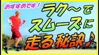 【ランニング初心者の方に特におすすめです♪】これだけで､走りが大きく変わります！この動画を見た後､ぜひお試し下さい～♪（フルマラソン、改善、初心者ランナー、マラソン、トレーニング）