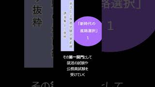 【講演集より】新時代の進路選択１