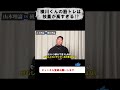 【寺島遼】横川くんの筋トレは技量が高すぎる！？山本理論ｖｓ横川理論【切り抜き shorts 寺島遼 fwj フィジーク