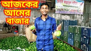 আজকের আমের বাজার সাতক্ষীরা ll mango satkhira