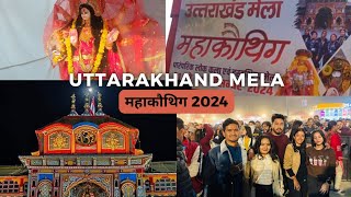 UTTARAKHAND MELA || MAHAKAUTHIG 2024 | JAI MATA DI🙏🏻#mahakauthig #uttarakhandmela #culturalfestival