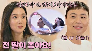 [선공개] 벌써 2세 계획..? 이상준-김나희의 두근두근 데이트💘 1호가 될 순 없어(number1) 64회