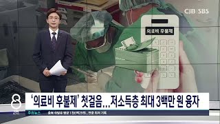 전국 최초 '의료비 후불제' 연내 첫 걸음..최대 3백만원 대출