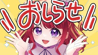 【 #朝活 #昼活 / 初見歓迎！ 】いろいろなおしらせ！！！【#新人vtuber / #逢瀬夢々 #ドリーむライブ  】