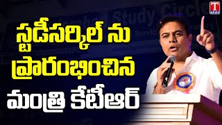 పీర్జాదిగూడలో ఉచిత కోచింగ్‌ | Minister KTR Inaugurates Free Coaching Centre For Group Exams |T News