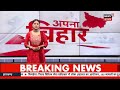 bihar teachers transfer posting news live शिक्षकों के ट्रांसफर पोस्टिंग को लेकर बड़ी खबर bpsc