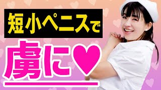 【AV男優の秘儀伝授】レジェンド加藤鷹が教える。短小は●スポットを狙え？！