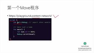 Aptos Move 第1节：第一个move程序