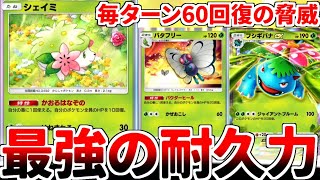 【ポケポケ】「シェイミ」の参戦で強化された「フシギバナex」を使ってみたら、アカギに屈さない究極の耐久デッキが完成しました。【ゆっくり実況】