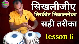 #Trikit ka basic nowledge #तबले से निकाले तिरकीट #Ajay tabla