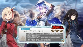 【白猫】 救命2 ヘル HELL⁡ 《ハイパープラジア・コード》【白猫プロジェクト】