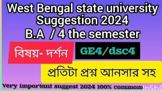 চতুর্থ সেমিস্টার লাস্ট মিনিট দর্শন সাজেশন 2024 | WBSU philanthropy  4 th semister suggestion 2024