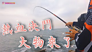 活魚放流  熱血的南台灣 與大物一決勝負 GAMAKATSU我夢者6號 放流/前打/路亞