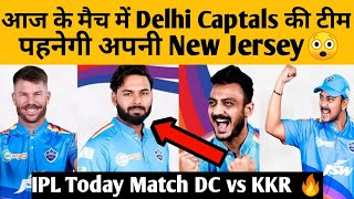 DC wear new jersey in today match🔥||DC vs KKR||Delhi capitals new jersey in today match||😲