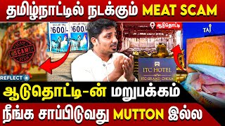 புஷ்பா படம் பாணியில் Mutton கடத்தல் | Unhygienic Food Scam | Food Scam | Digital Scam #viral