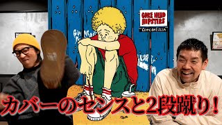 COKEHEAD HIPSTERS これ通ってない人いないでしょ！とにかくセンスセンスセンス！