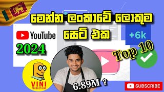 Most subcribers Youtube channel in Sri Lanka | ලංකාවෙ subscribers වැඩිම youtube channel