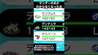 【初心者】緊張のあまりポケモン対戦で適当なことを言ってしまう