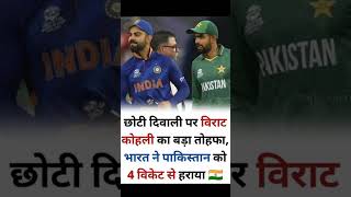 INDIA VS PAKISTAN T20 WORLD CUP India vs pakistan #shorts